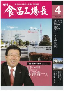 月刊食品工場長2016年4月号